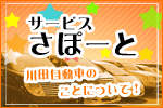 川田自動車サービスサポート