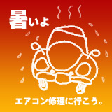 エアコンの効きが悪いと感じたら!エアコン修理診断サービスです。 エアコンの効きが悪いと感じたら!エアコン診断修理サービス。