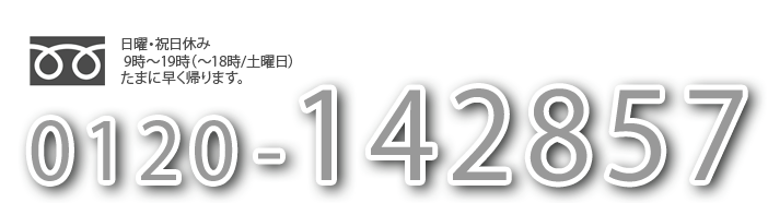 川田自動車フリーダイヤル(携帯・PHS可)0120-142857 受付時間9:00~19:00(~18:00/土曜日) 定休日:日曜・祝日 お車のこと、お気軽にお電話ください! 川田自動車フリーダイヤル(携帯・PHS可)0120-142857 受付時間9:00~19:00(~18:00/土曜日) 定休日:日曜・祝日 お車のこと、お気軽にお電話ください!