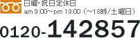 川田自動車フリーダイヤル(携帯・PHS可)0120-142857 am9:00~pm18:00 日曜・祝日定休日 フリーダイヤル0120-142857