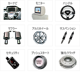 カー用品・車部品!持込み歓迎。カー用品持ち込み交換サービスへ カー用品・車部品持込み交換サービスへ