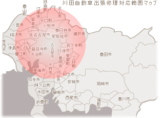 川田自動車出張修理対応範囲マップ 川田自動車の出張修理対応範囲マップ