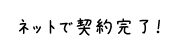 i自賠はインターネットで手続き完了