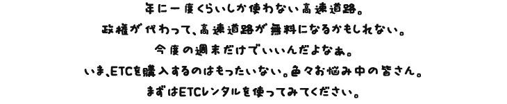 ETCレンタル