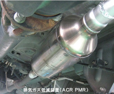 排気ガス装置を下から覗くと