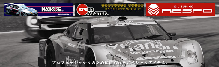 GWIČSPEED MASTER(Xs[h}X^[)RESPO(X|)Ev`bnfr(R[Y)߂ł