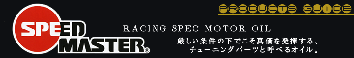 スピードマスター通販サイトはこちらから