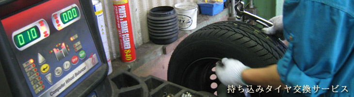 タイヤ持ち込みでの交換は名古屋の川田自動車にお任せ!