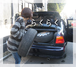 タイヤ預かり保管サービスでらくらく!