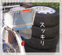 タイヤ預かり保管サービスでスッキリ!