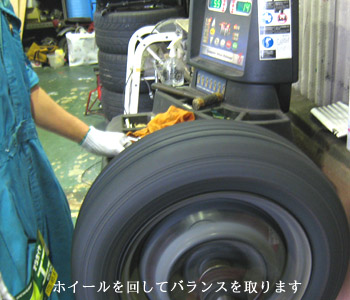 ホイールバランス・タイヤバランスについて