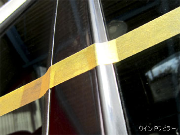 モールコーティング:ウィンドウピラー