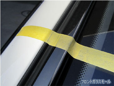 モールコーティング:フロントガラスモール