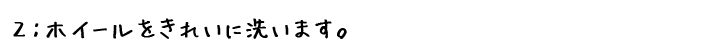 ホイールコーティング!ホイール洗浄