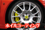ホイールコーティング