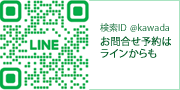 LINE公式アカウントからお問合せも予約もできます 川田自動車 LINEでお問合せができます