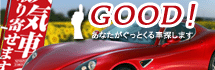 ぐっとくる車探します。