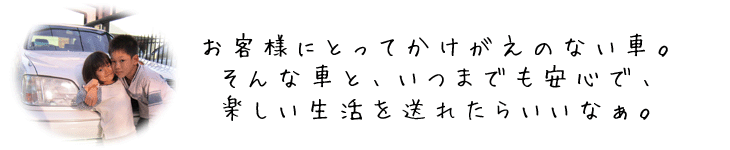 川田自動車サービスサポート