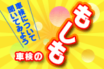 車検について聞いてみよう!車検のもしも
