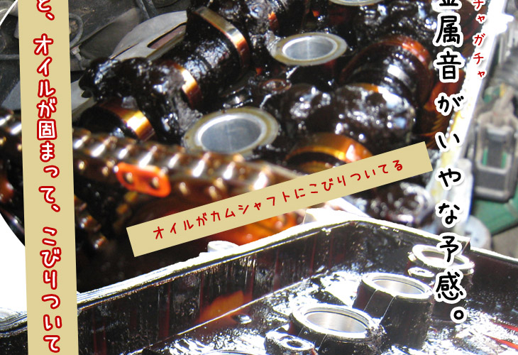 エンジンオイル交換をしないと