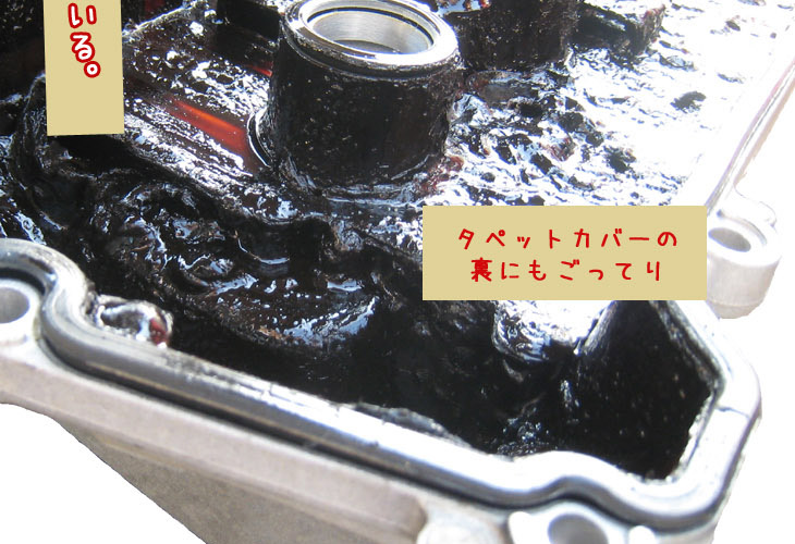 エンジンオイル交換をしないとオイルが固まってごってり