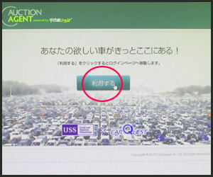 検索|オークションエージェント(車ひろば)で車探しのお手伝い